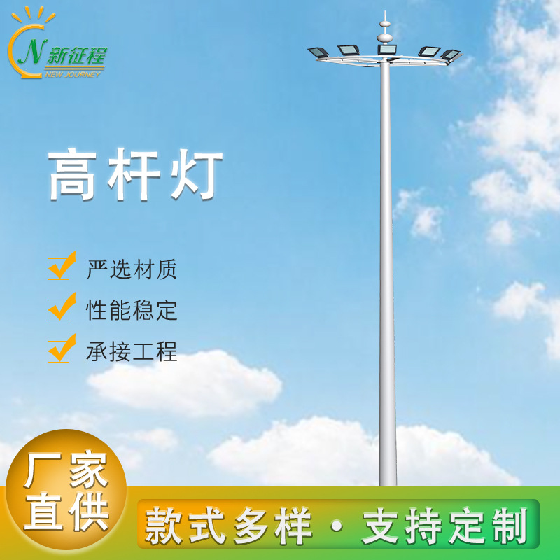 Factory wholesale LED high mast lights, outdoor street lamp poles, 15-meter high mast lights, 20-meter high mast lights, and lighting square lights full figure