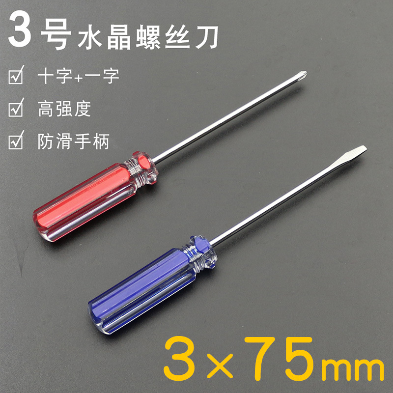 Crystal screwdriver, small toy, disassembly remote control, car circuit board disassembly, 11-shaped screwdriver, 3mm full figure