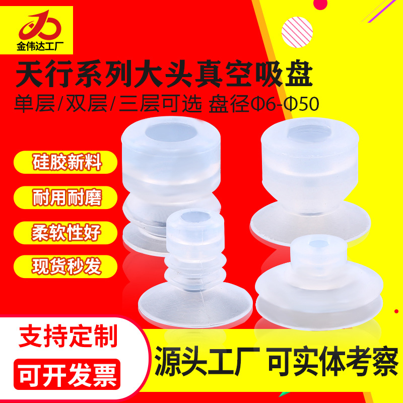 Tianxing Daitou mechanical hand vacuum suction cup SP/DP/MP single and double layer industrial pneumatic accessories strong silicone suction cup full figure