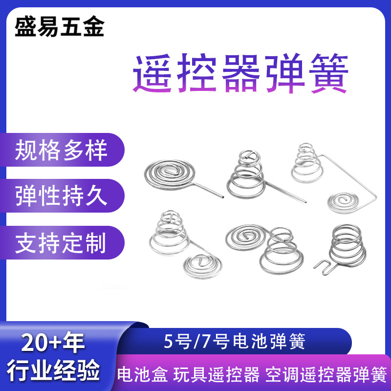 Battery box remote control spring No. 5, No. 7 positive and negative contact plates, TV and air conditioner remote control spring plates full figure
