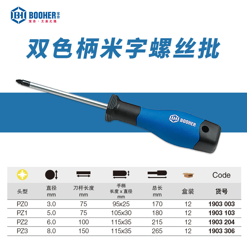 Baohe PZ 3-meter screwdriver, plum Blossom screwdriver set, PZ2 cross screwdriver, two-color handle S2 hand tool Specification drawing