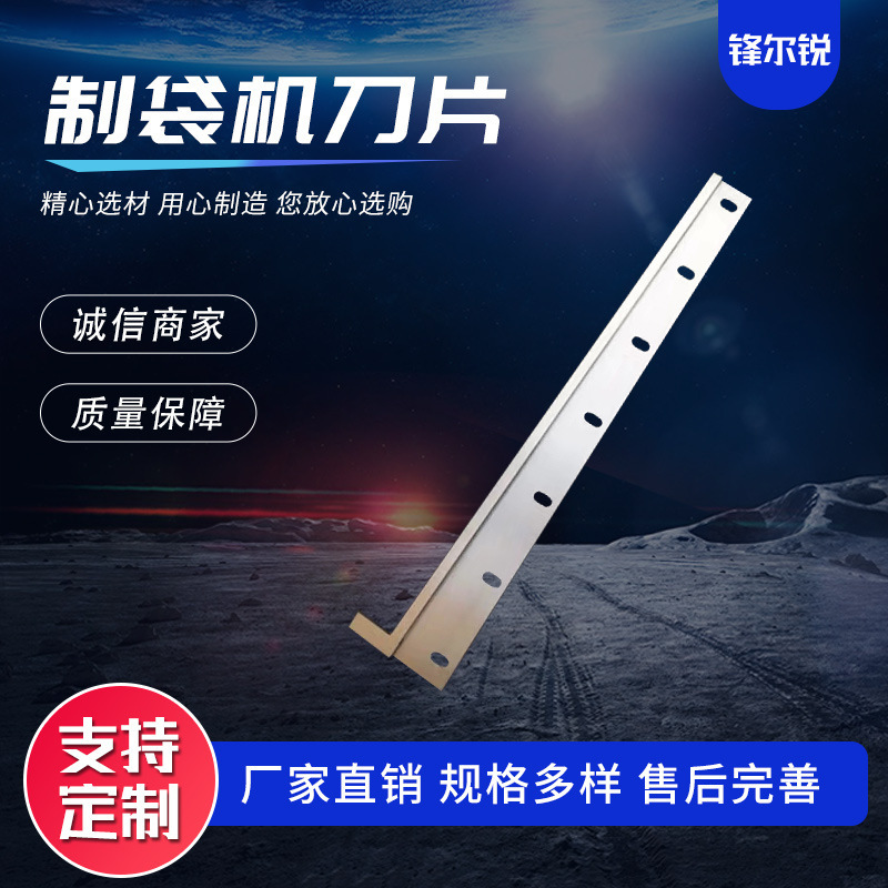 Bag-making machine blades, cross-cutting knives, rubber cutting knives, sealing cutting knives, bag-making machine cutting knives direct sales from the manufacturer details Picture