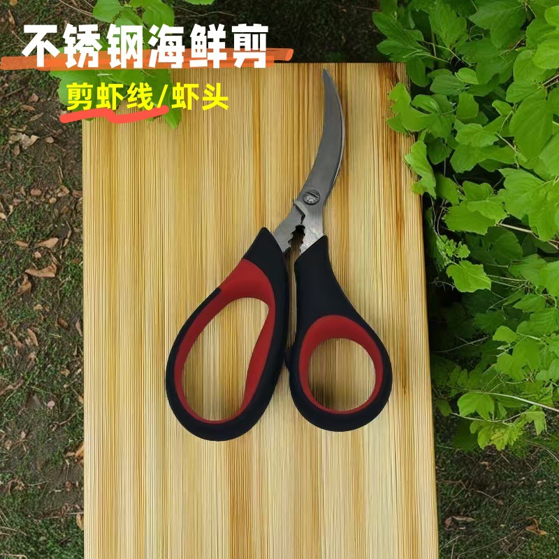 Special scissors for opening the back of lobsters, household multi-functional seafood kitchen scissors, stainless steel crab scissors, kitchen tools, creativity full figure