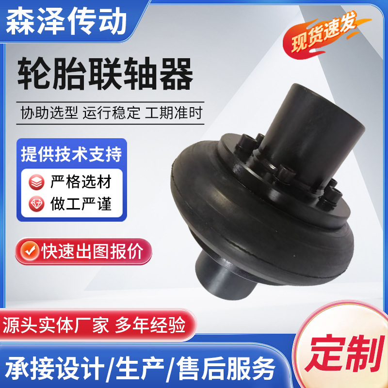Tire coupling rubber open type coupling tire elastic coupling manufacturer full figure