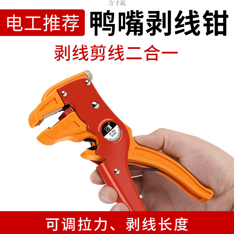 Multi-functional duckbill type wire stripper, wire stripping and pulling pliers, stripping device, electrician duckbill wire stripper, wholesale for foreign trade factory Specification drawing