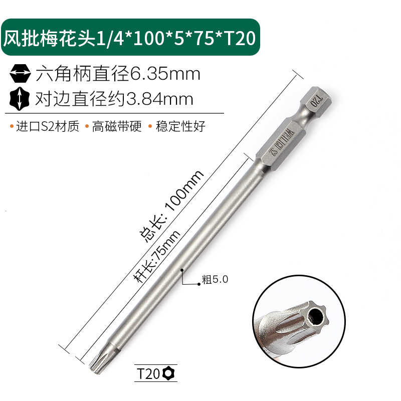 Weiligu S2 material air screwdriver, plum blossom tip, hexagonal plum blossom type tip, six-star tip, screwdriver with holes undefined