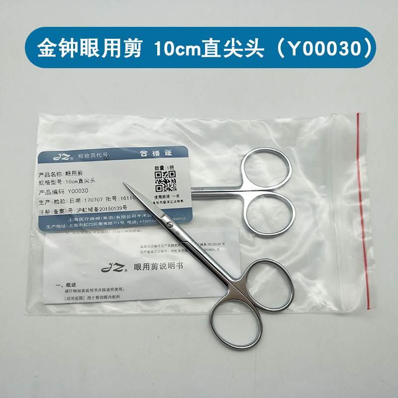 Shanghai Jinzhong Eye Hospital for Double eyelid Surgery uses 10cm pointed straight curved eye clippers and ophthalmic forceps undefined