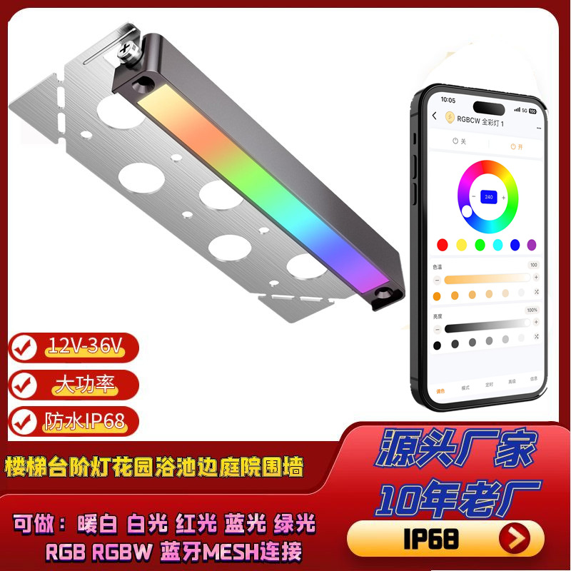 New RGBCW Bluetooth MESH staircase light, outdoor waterproof step light, APP smart LED step light, 12-24V full figure