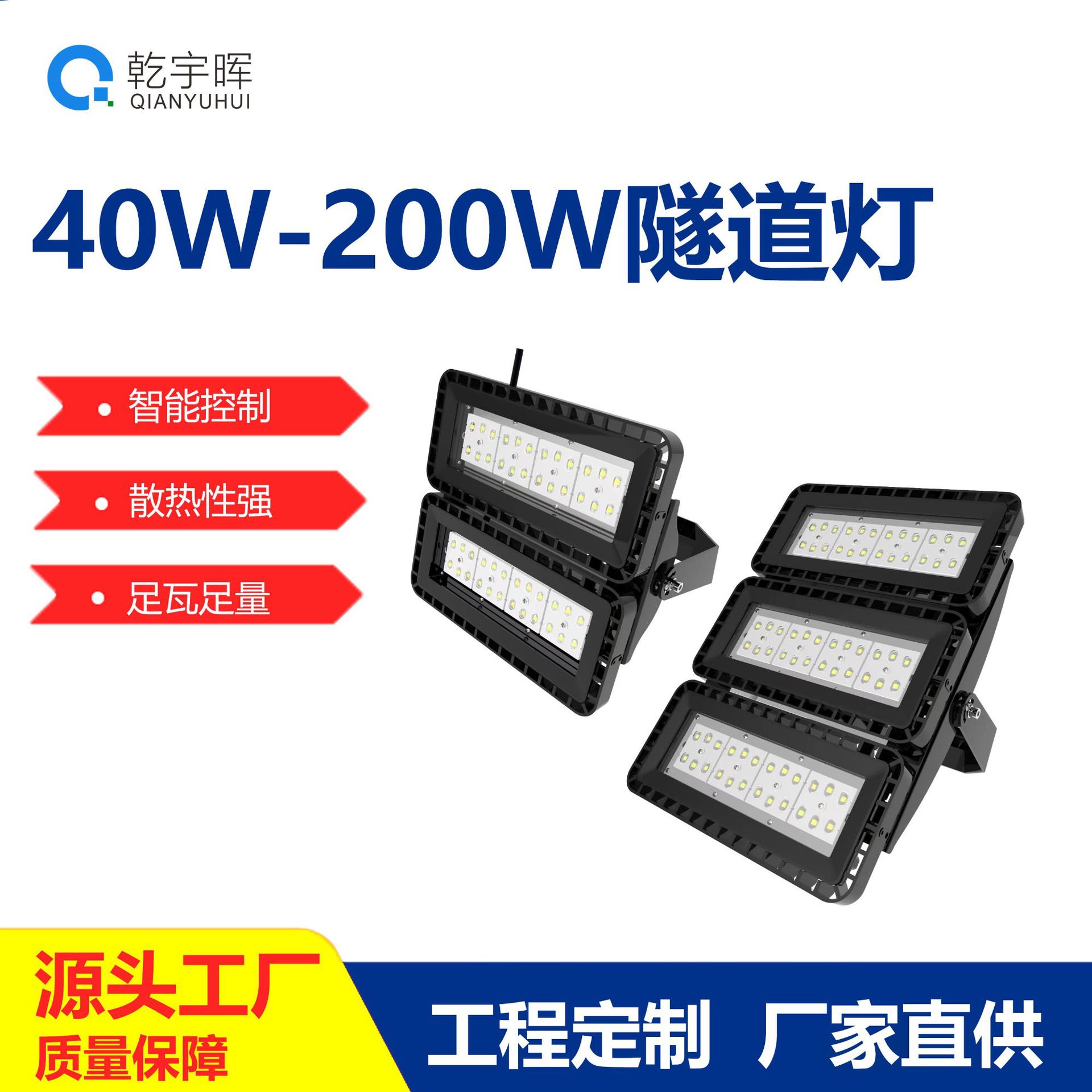 40W and 200W tunnel lights, LED floodlights, and other floodlighting areas outside the substation full figure