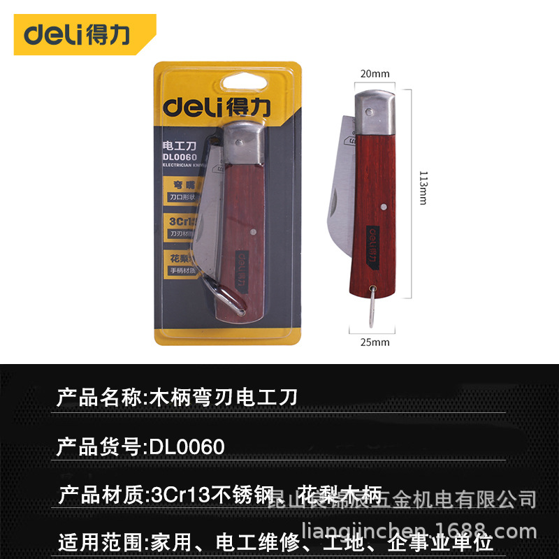 Deli Tools Wooden handle curved straight mouth electrician knife, multi-functional peeling, stripping and folding knife for electricians DL0060 70 undefined