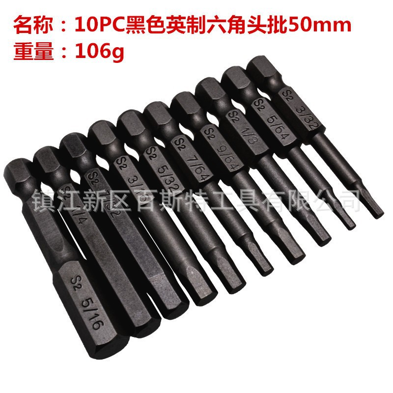 10-piece set of 50mm British standard hexagon socket, inner hexagon socket, S2 steel magnetic electric screwdriver screwdriver head undefined