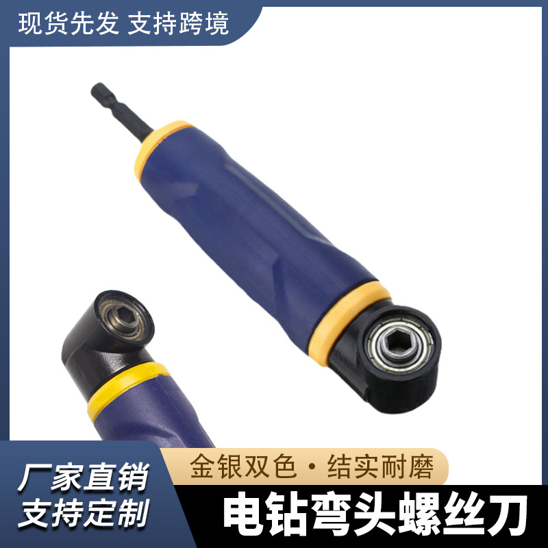 Hardware drill bit corner cutter, corner hole opener, turning bit head, 90-degree narrow space hand drill, elbow screwdriver full figure
