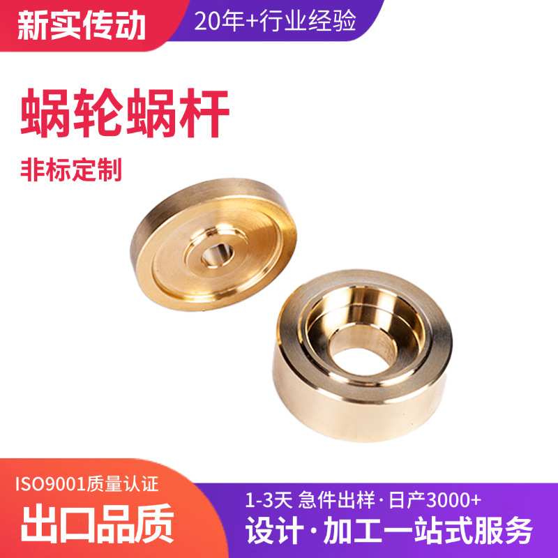 Motor gear worm gear CNC lathe machining non-standard single and double head copper worm, high-precision turbine and worm full figure
