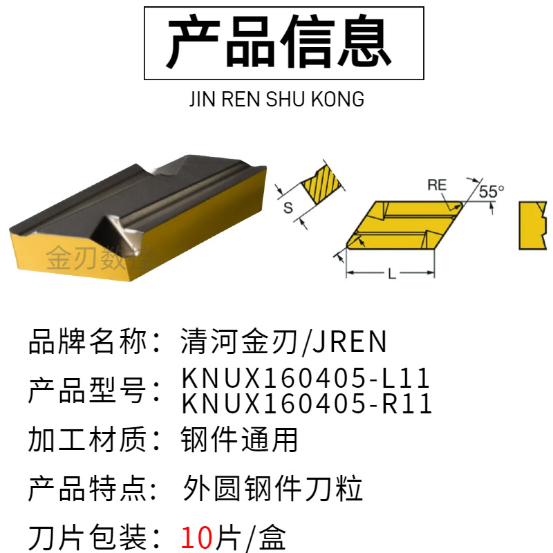 CNC profiling turning inserts KNUX160405R11 and KNUX160405L11 are used for processing steel parts Application Scenario
