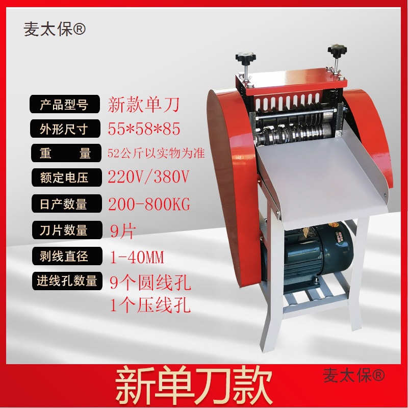Fully automatic wire stripping machine, used copper wire and cable household electric stripping and wire pulling machine, small wire pulling, Maitaibao Item Picture
