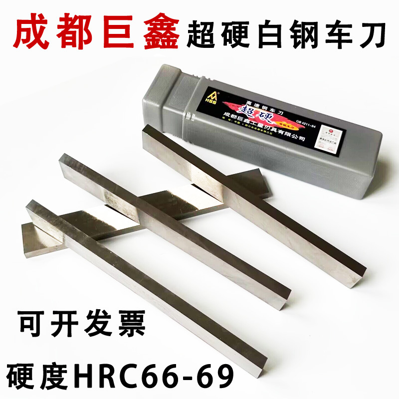 Chengdu Juxin super-hard white steel turning tools, 66-69 degree turning tool strips, 4X4, 6X6, 8X8X200 full figure