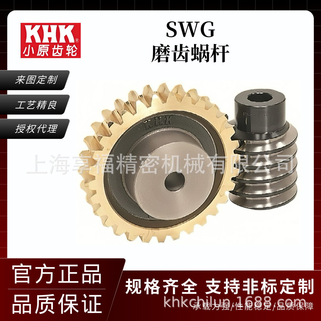 KHK Kohara grinding worm, stainless steel worm SWG, SW, SUW worm, KHK Kohara full figure