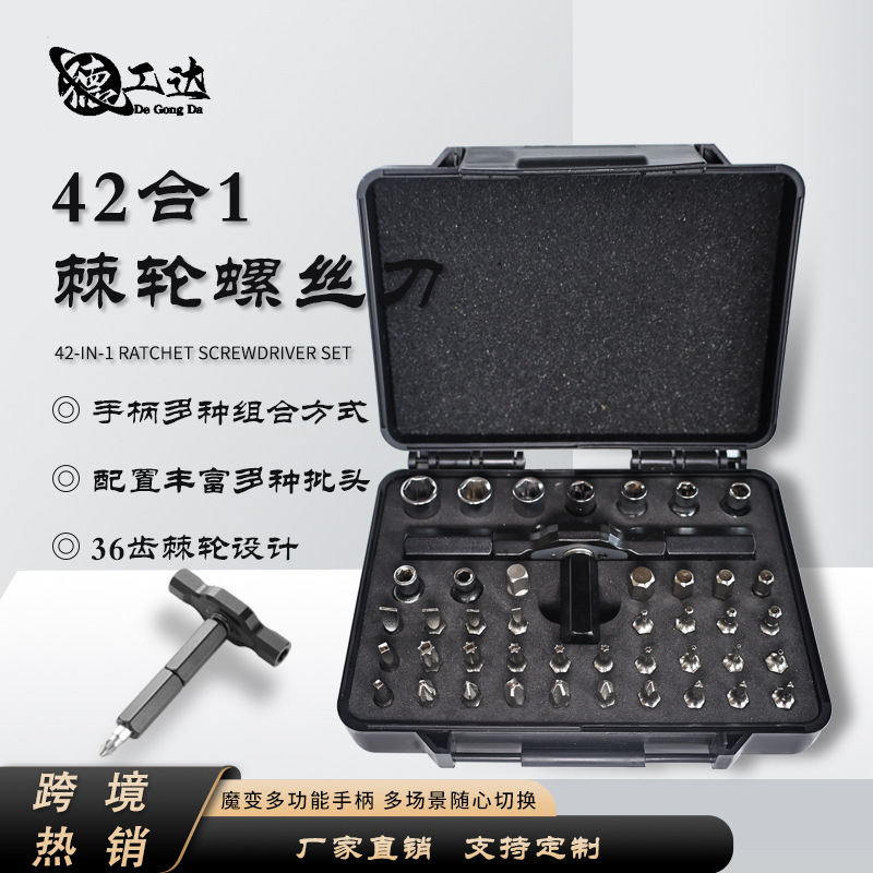 New cross-border ratchet screwdriver 42-in-one multi-functional tip set, multi-purpose T-shaped ratchet screw set full figure