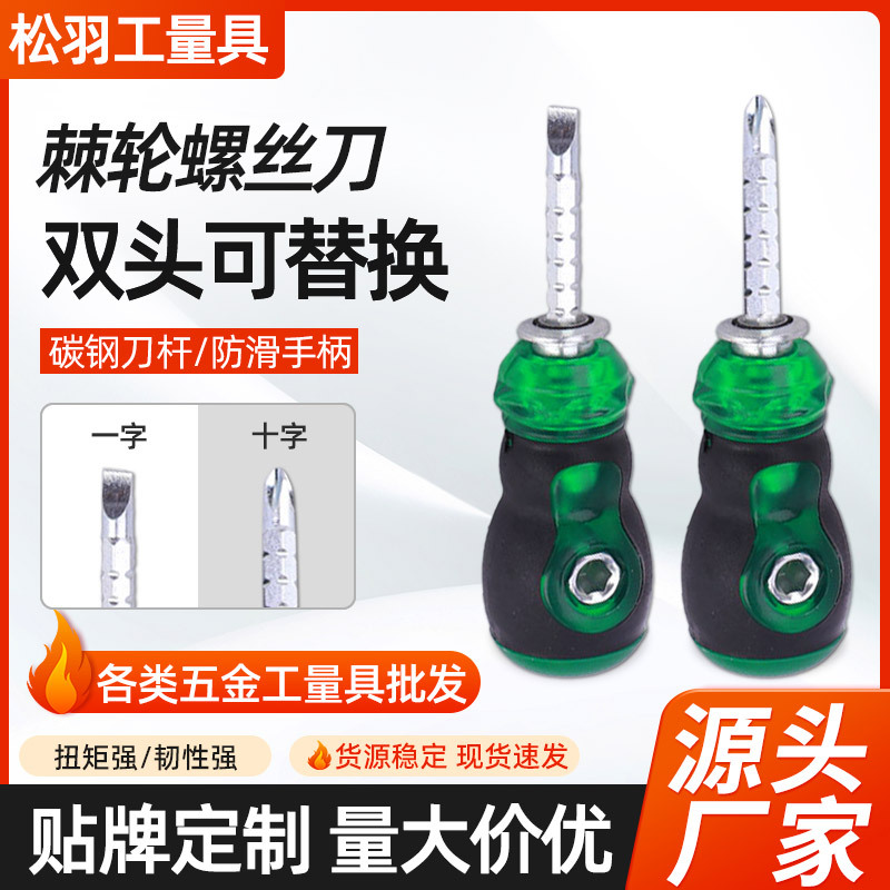 Wholesale of three-in-one green ratchet screwdrivers with radish heads, carbon steel straight cross telescopic screwdrivers, and maintenance tools full figure