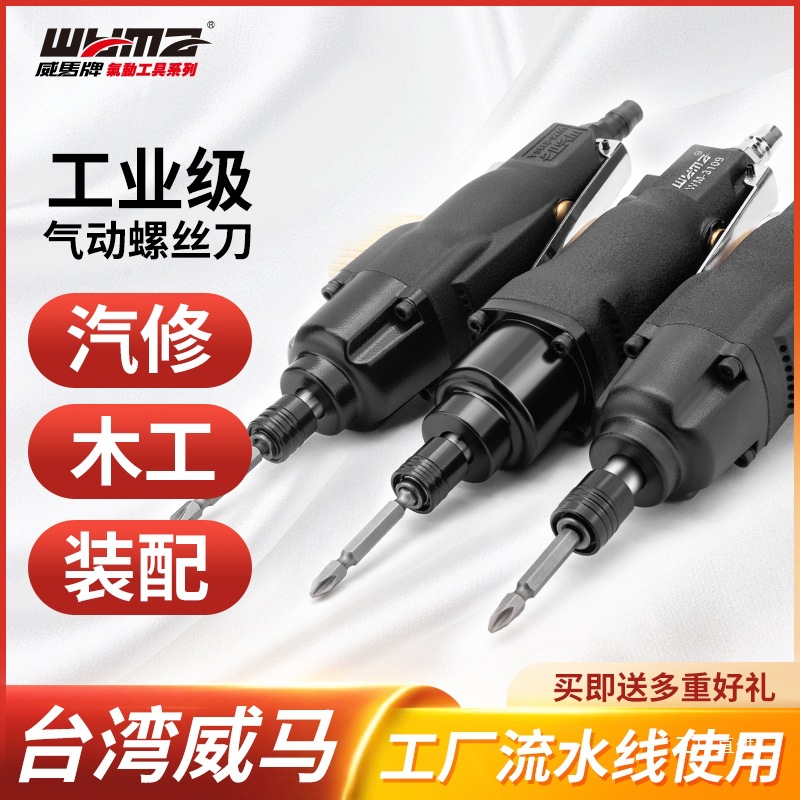 Wm Motor pneumatic screwdriver, industrial-grade woodworking screwdriver 5H, 8H, 10H pneumatic screwdriver, pneumatic tool, pneumatic eight-pole full figure