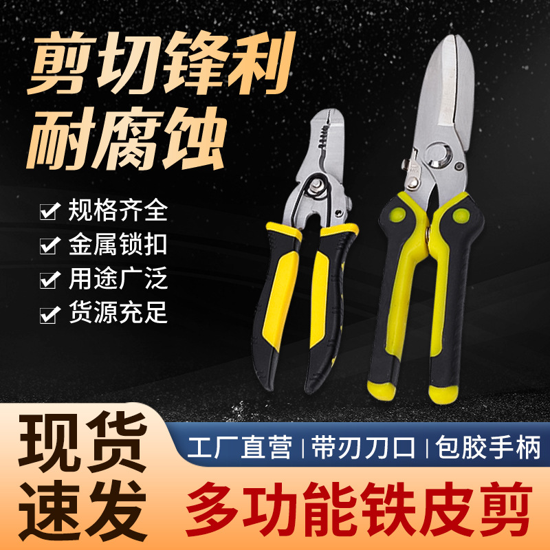 Wholesale of multi-functional iron shears, extended iron shears, straight head, left and right elbow, aviation shears, and multi-purpose iron shears Application Scenario