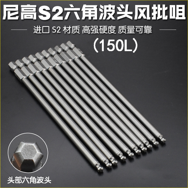 Nigao S2 steel inner hexagonal ball head air screwdriver bit, inner hexagonal wave head air screwdriver bit, pneumatic electric screwdriver bit, strong magnetic full figure