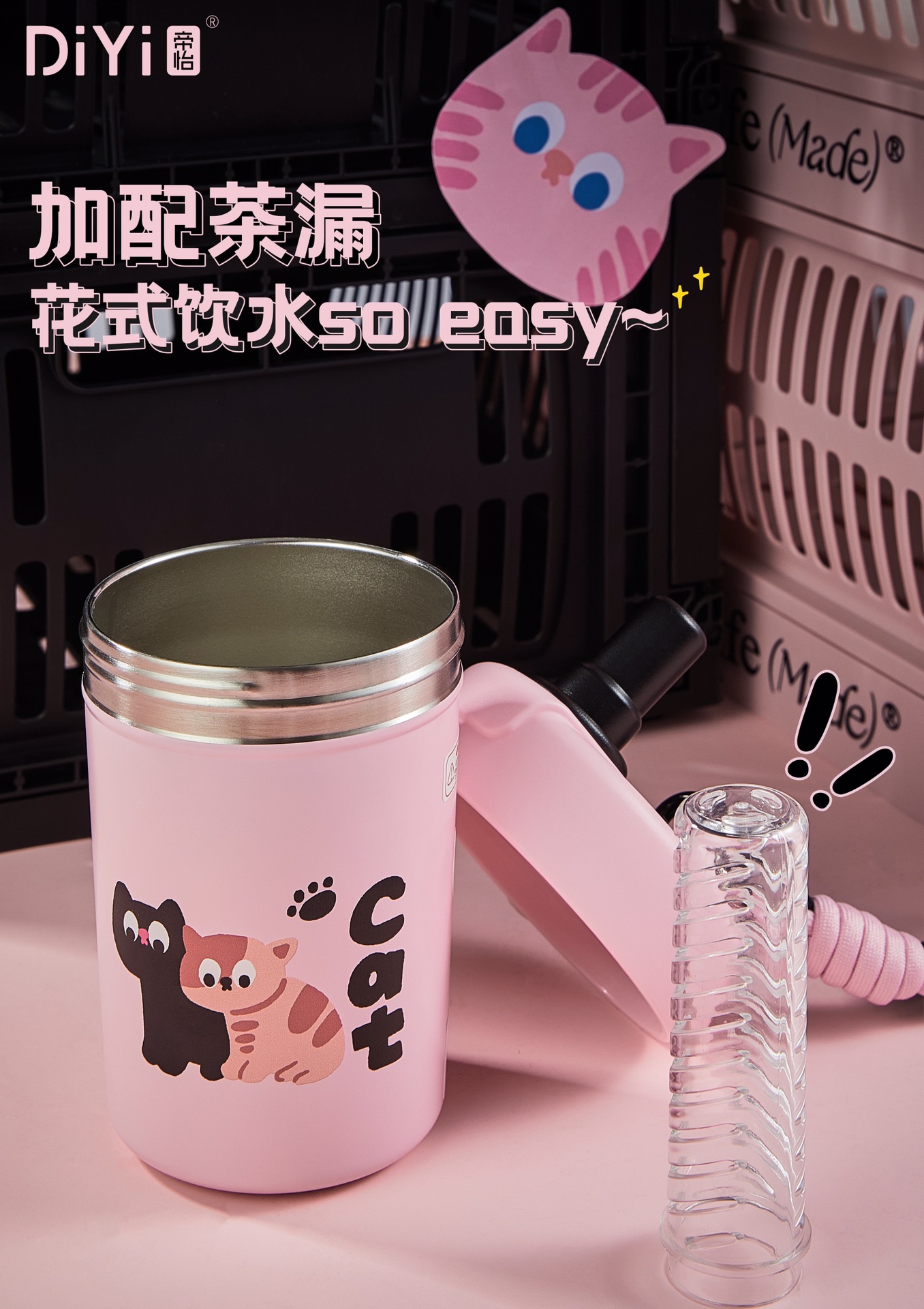 DY-BW1176 Diyi Sweet and Cool Black Cat Series - A popular coffee cup design, with a tonnage water straw for drinking and a fancy tea strainer, allowing you to enjoy both drinking and tea at the same time. Application Scenario