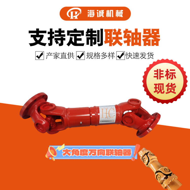 Telescopic quenched and tempered splined shaft, small universal joint, universal coupling SWC-BH type universal shaft coupling HC full figure