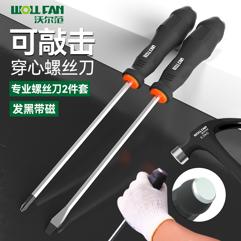 Cross-head screwdriver set tools, industrial-grade manual screwdriver, through-hole, capable of striking strong magnetic screwdrivers and screwdrivers full figure