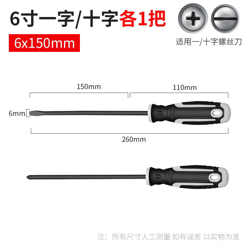 Screwdriver set, strong magnetic cross-shaped flat-head screwdriver, high-hardness industrial-grade screwdriver, household tools, Meihua Foreign Trade undefined