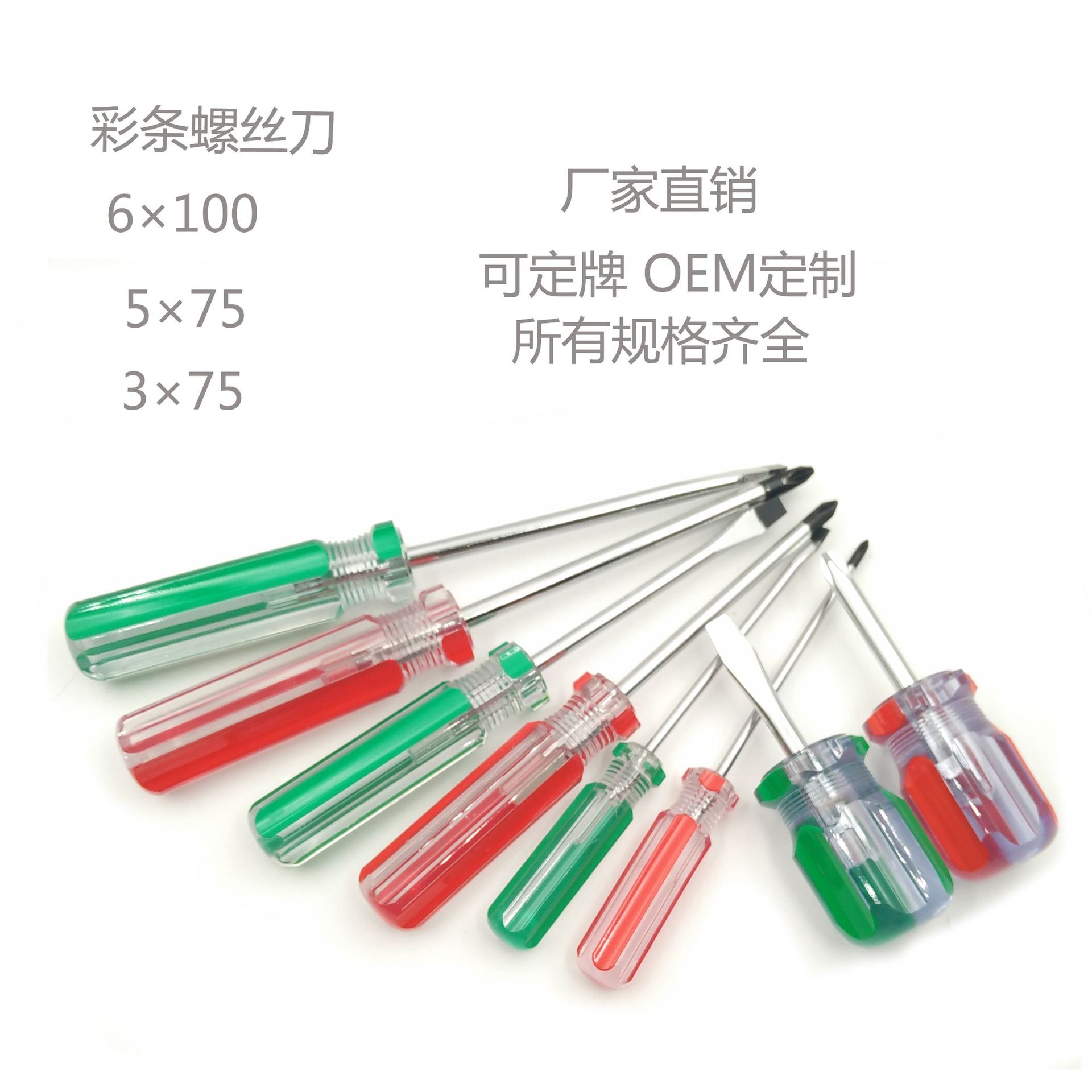 Double-color striped screwdriver, crystal cross flat-head mini transparent screwdriver, screwdriver cone modification factory direct sales Specification drawing