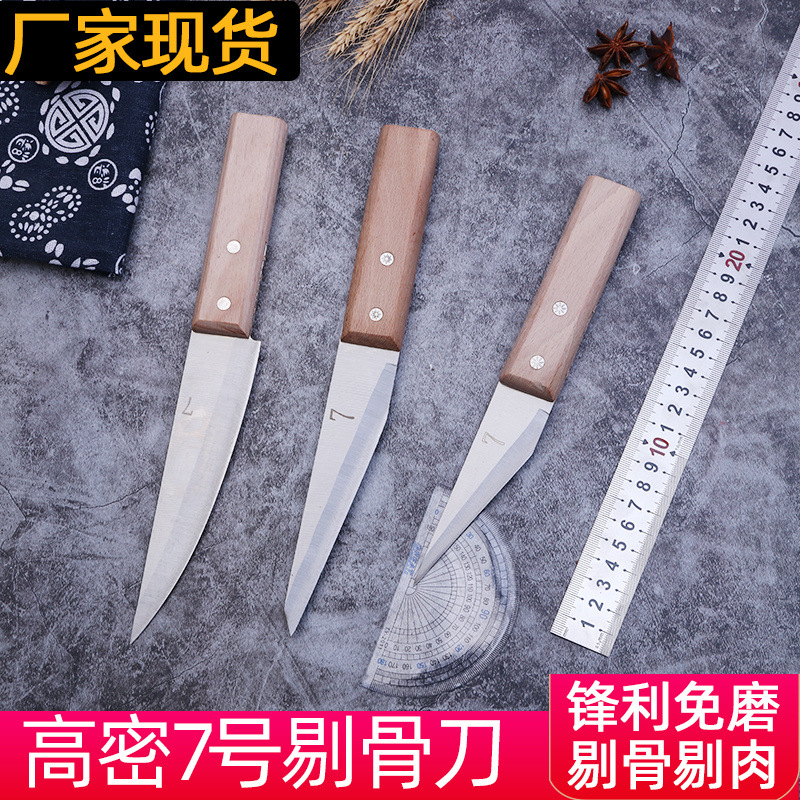 Gaomi No. 7 high-end stainless steel slaughterhouse knives, chicken, duck and fish knives, boning knives, mink knives and pig knives, free shipping full figure