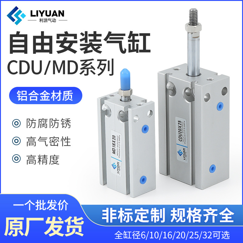 Pneumatic small freely installed magnetic cylinder CDU10/16/20/25/32 x 10/15*20/30/40/50 full figure