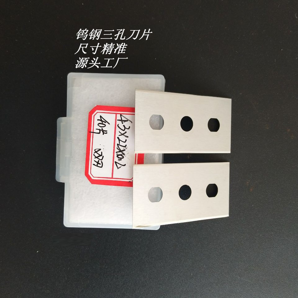Tungsten steel three-hole slitting blade 43X22X0.2 hard alloy three-hole blade alloy three-hole blade full figure