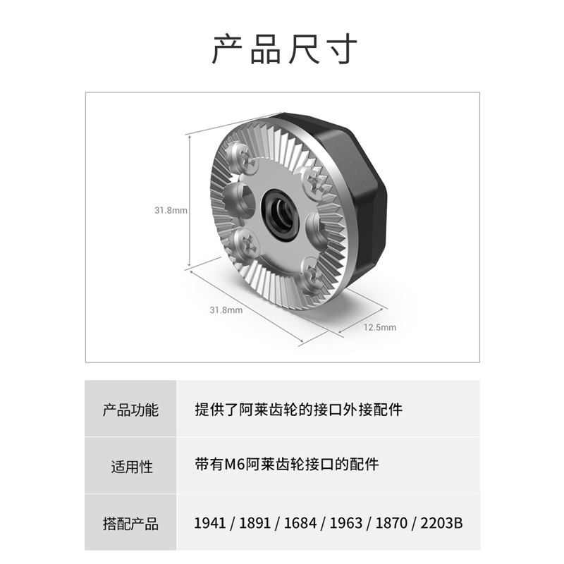 SmallRig universal M6 gear adapter accessory 1/4 screw adapter for Alei gear 2804 details Picture