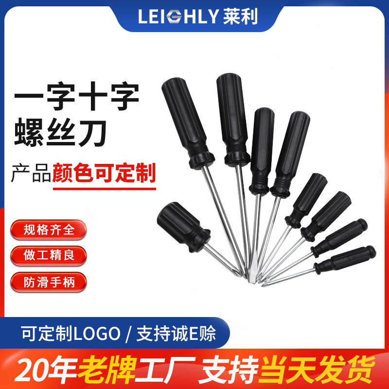 Household screwdriver dual-purpose combination set, extended flat-mouthed cross flat-head plum blossom small screwdriver full figure
