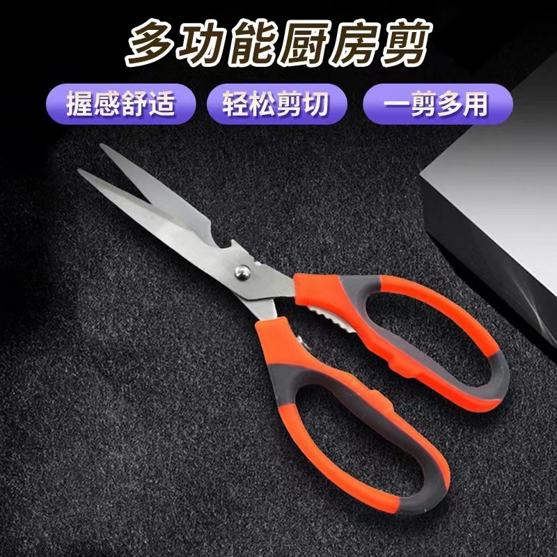 Stainless steel scissors, multi-purpose for cutting fruits and vegetables, home grilling, flowers, tailoring, opening bottle caps, picking walnuts, wholesale full figure