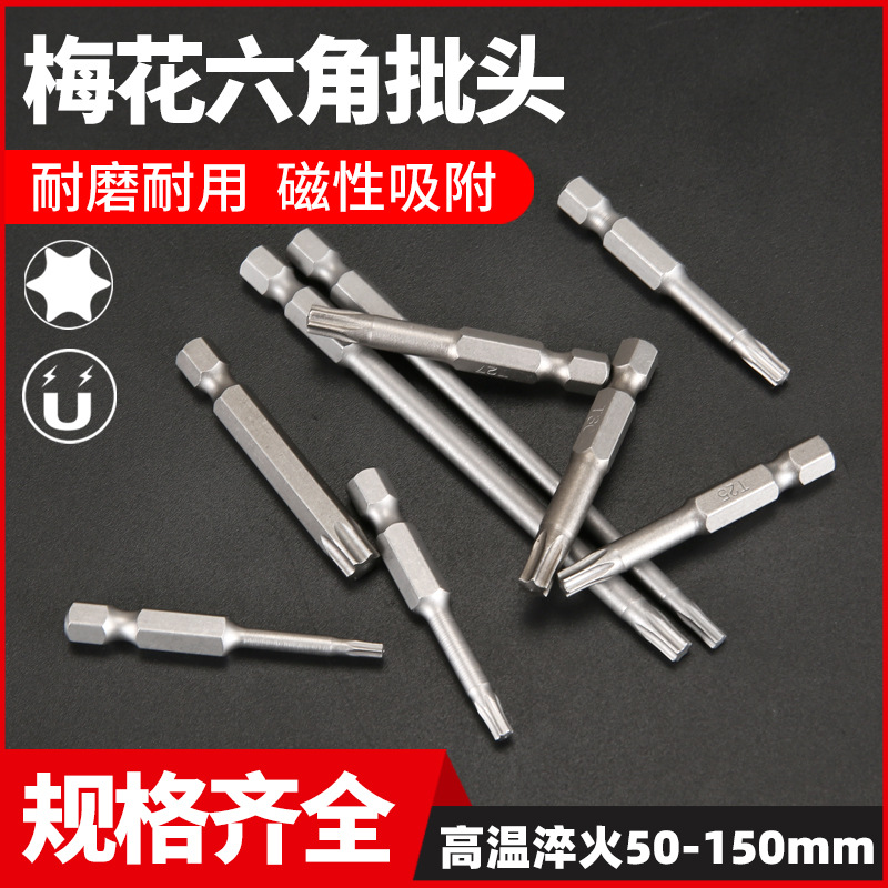 T10-T40 plum blossom screwdriver bits without holes, 50/100/150mm hex socket screwdriver bits, electric screwdriver bits full figure