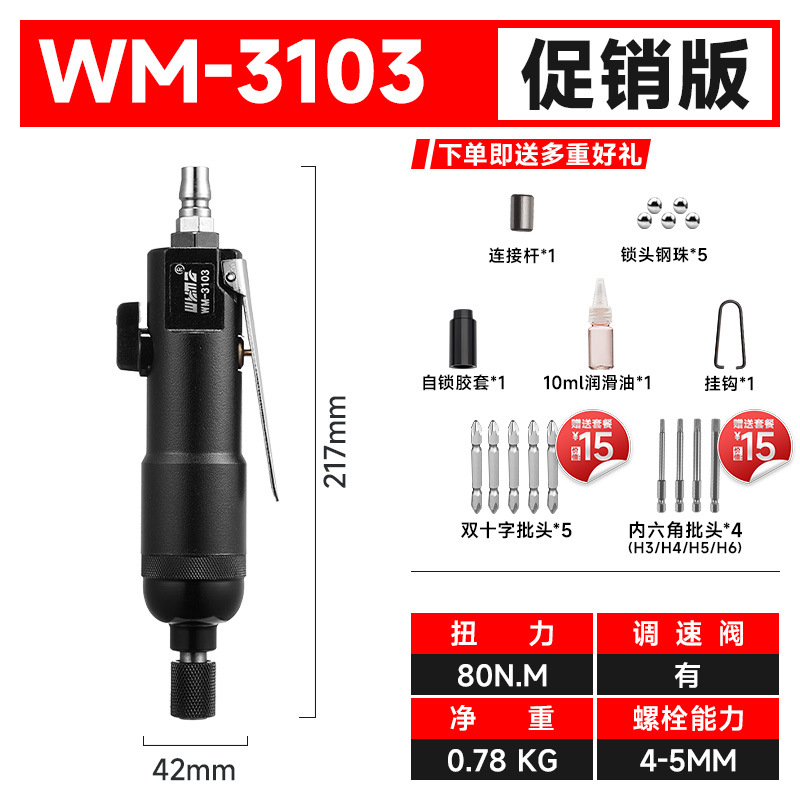 Wm Motor pneumatic screwdriver, industrial-grade woodworking screwdriver 5H, 8H, 10H pneumatic screwdriver, pneumatic tool, pneumatic eight-pole undefined