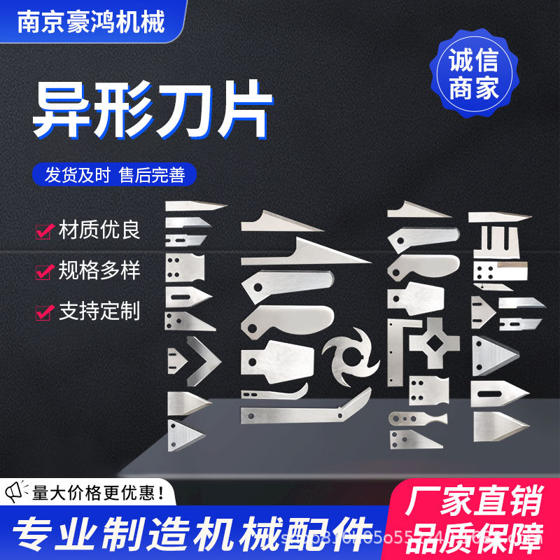 Factory direct sales of various special-shaped blades, super-hard industrial blades, food blades, round blades, serrated long strip blades Specification drawing