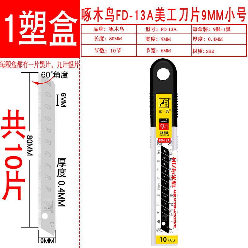 Woodpecker blade FD-13A, graphic design blade, wallpaper blade, paper cutting blade, wall fabric blade, small blade, medium blade undefined