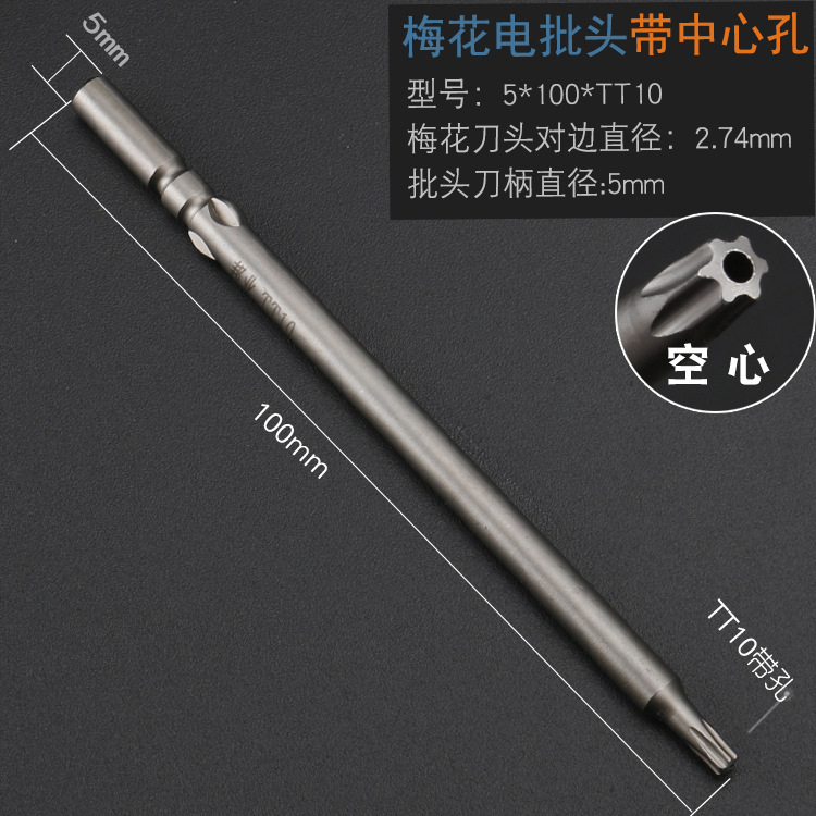 Bangye S2 steel 5MM perforated cross-shaped electric screwdriver head, hollow plum blossom TT6-TT20 electric screwdriver screwdriver head, electric screwdriver nozzle undefined