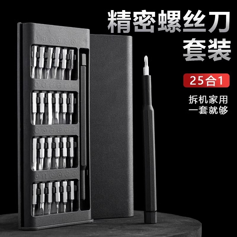 25-in-one screwdriver set, professional disassembly tool for mobile phones, computers and laptops, precision cross-shaped screwdriver bits full figure