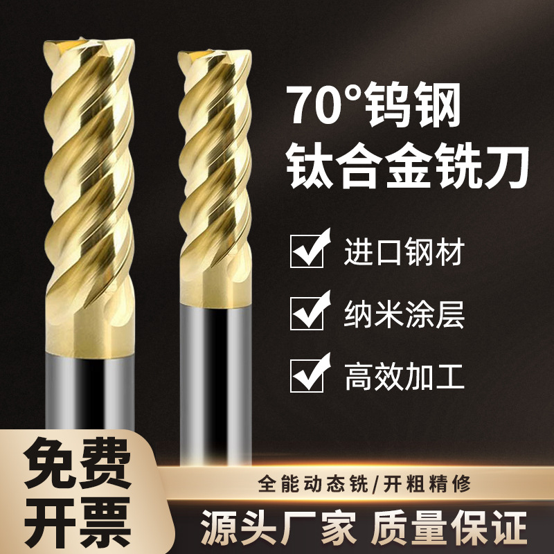 70° Four-edge U-groove anti-seismic tungsten steel end mill, high-hardness quenched dynamic milling cutter for titanium alloy and stainless steel full figure