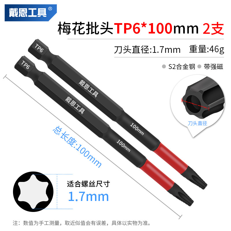 Strong magnetic plum blossom air screwdriver head, hollow with holes, rice type hexagon socket T25 electric screwdriver hand drill cap set undefined