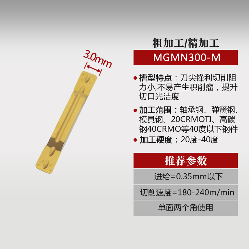 Lathe indexable CNC cutting blade cutting knife grain grooving head MGMN300/200/250/400-M/G undefined