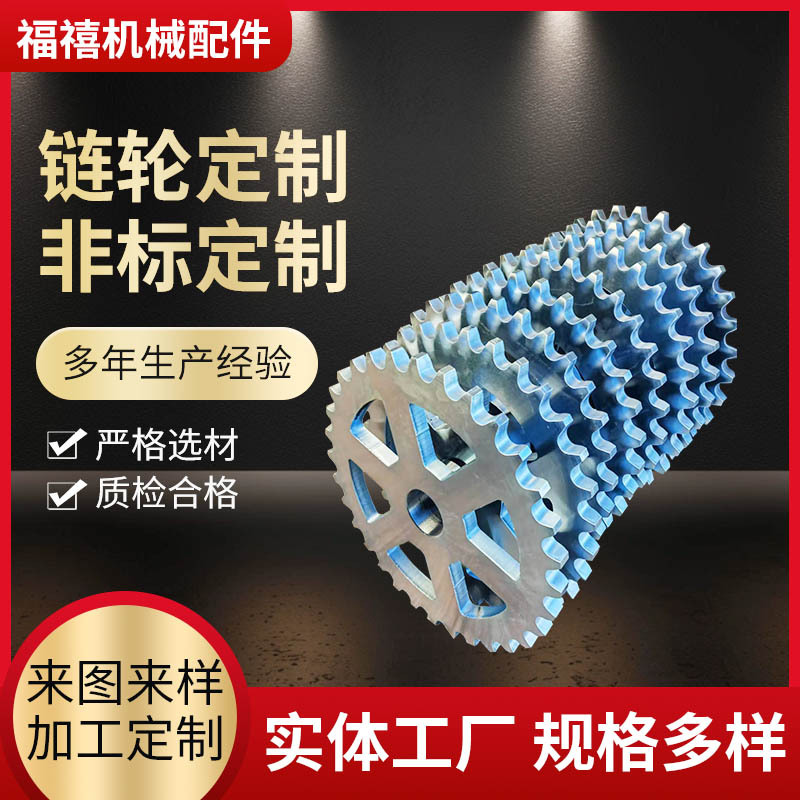 Single and double row steel gear non-standard double-pitch conveyor roller processing and customization industrial transmission sprocket full figure