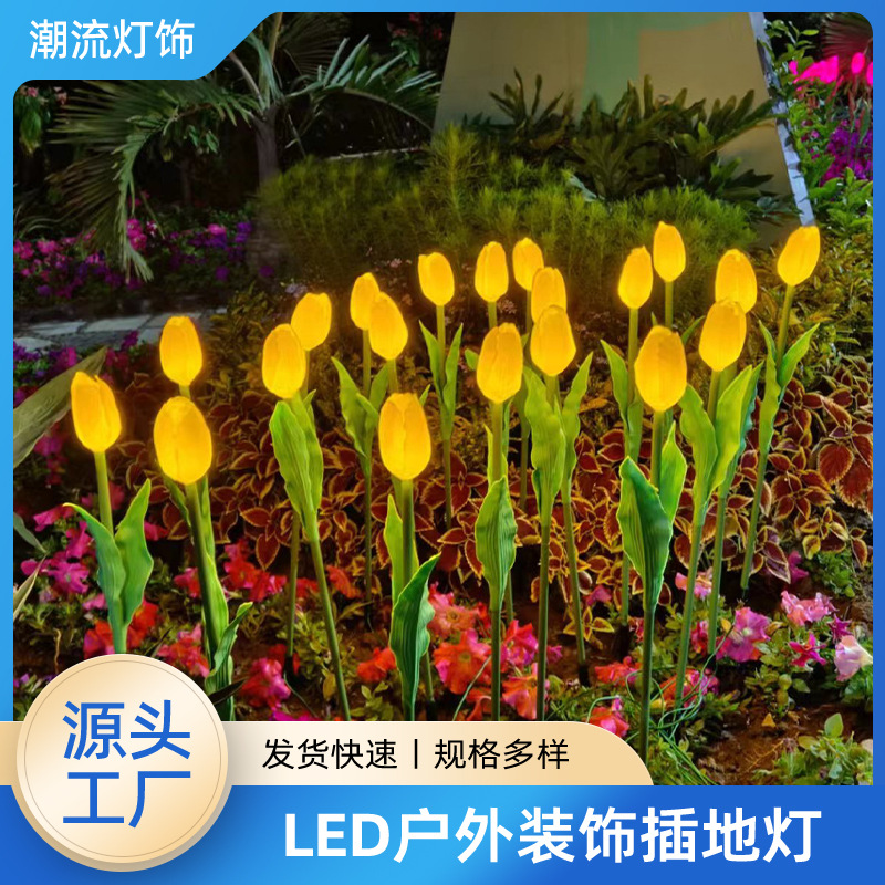 Wholesale of LED simulation outdoor waterproof tulip lamps, ground insert lamps, courtyard decorative landscape lamps in blue, red, yellow and pink IP65 full figure