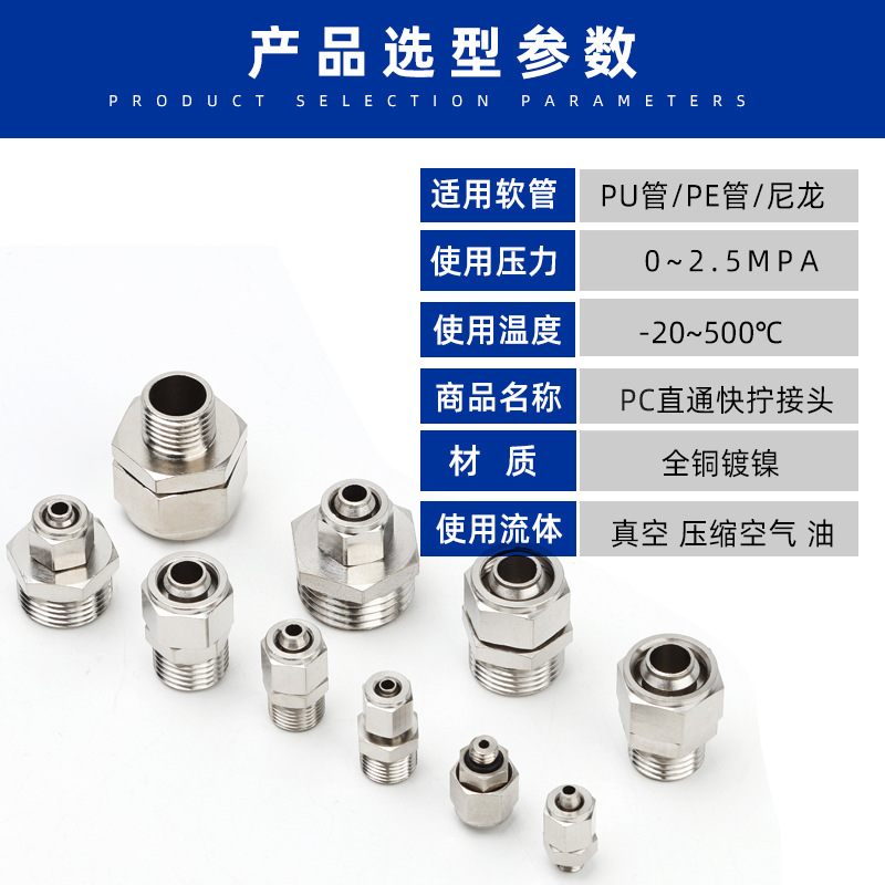 PC pneumatic quick-twist couplings, copper-plated nickel-plated quick plug air pipe couplings, factory wholesale and direct sales, with favorable prices details Picture