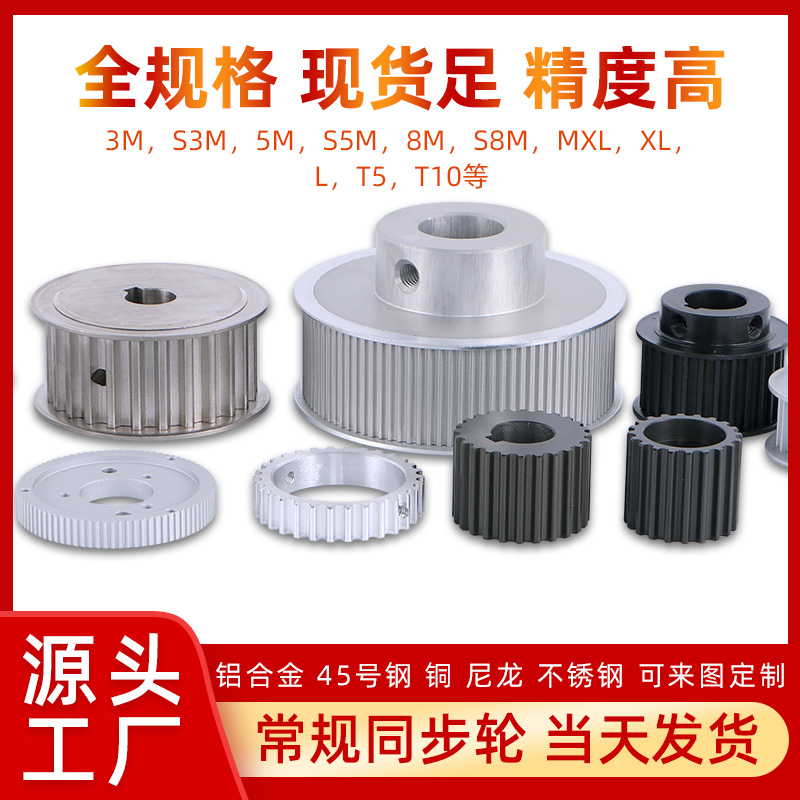 Wholesale stock of wear-resistant 20-tooth synchronous wheels with widths ranging from 11 to 50mm. Customized non-standard aluminum alloy synchronous wheels and drive wheels full figure